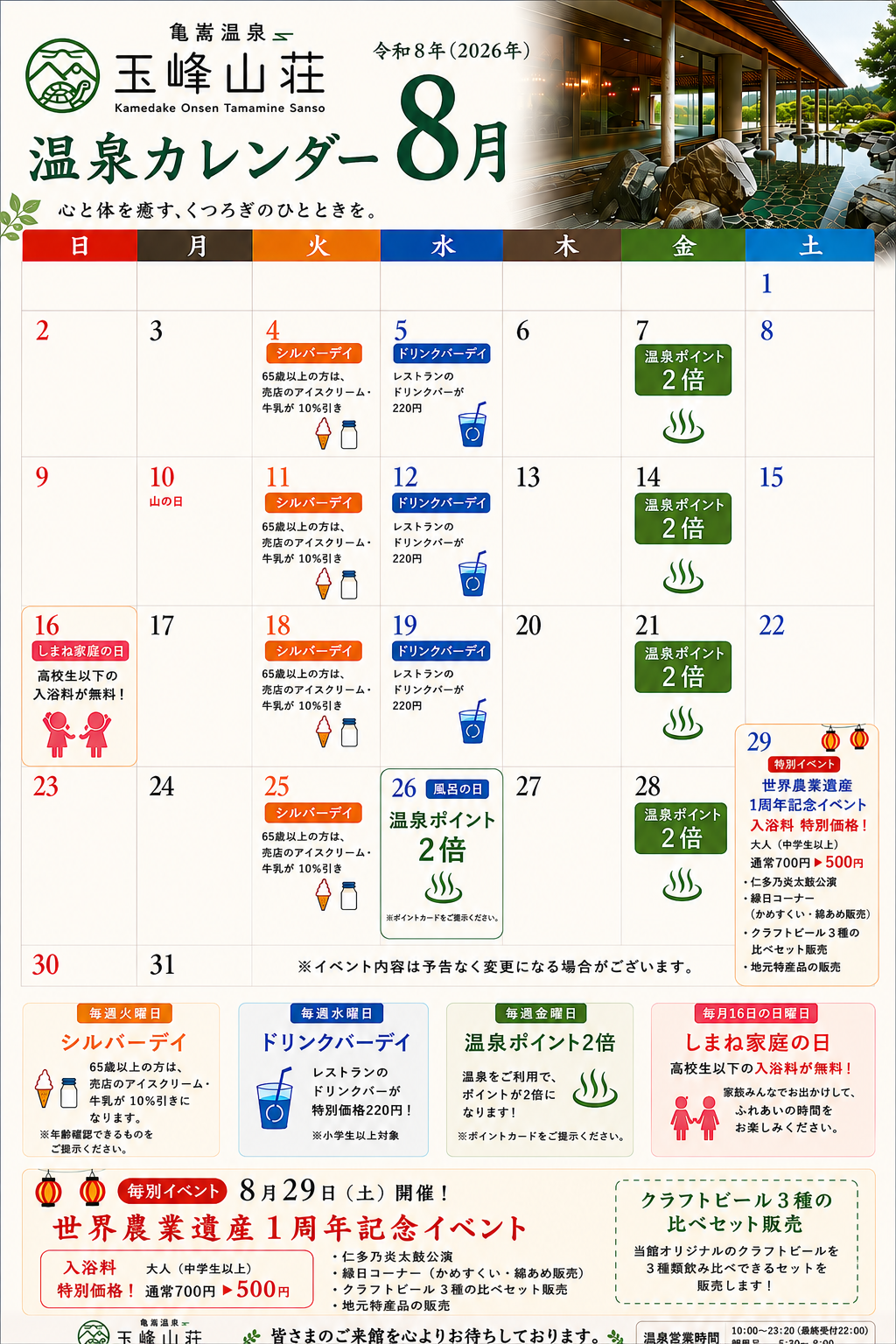 亀嵩温泉 玉峰山荘 2026年8月 温泉イベントカレンダー
