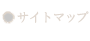 �T�C�g�}�b�v