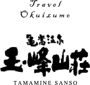 亀嵩温泉 玉峰山荘