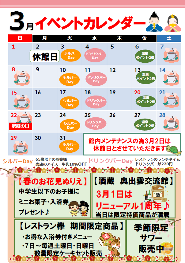 3月イベントカレンダー