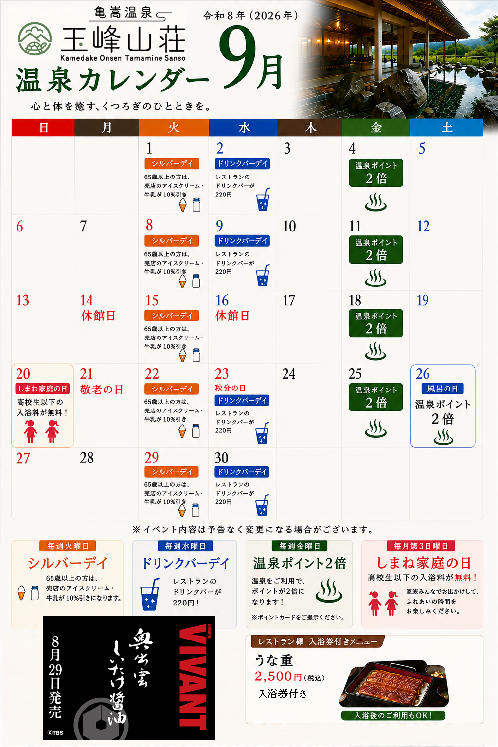 亀嵩温泉 玉峰山荘 2026年9月 温泉イベントカレンダー